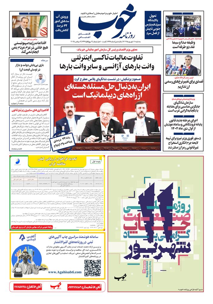 روزنامه خوب شماره 1638