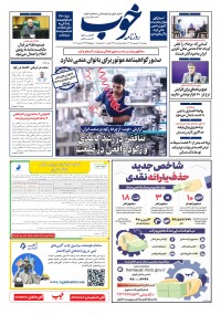 روزنامه خوب شماره 1639