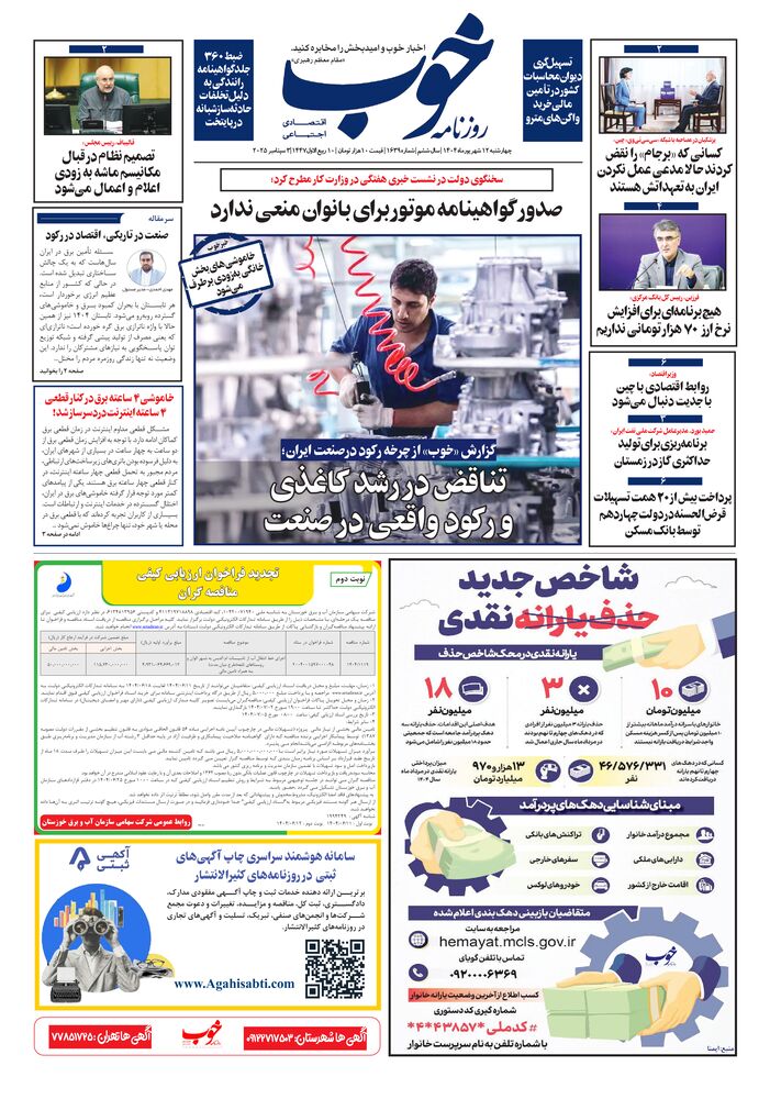 روزنامه خوب شماره 1639