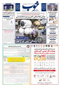 روزنامه خوب شماره 1642