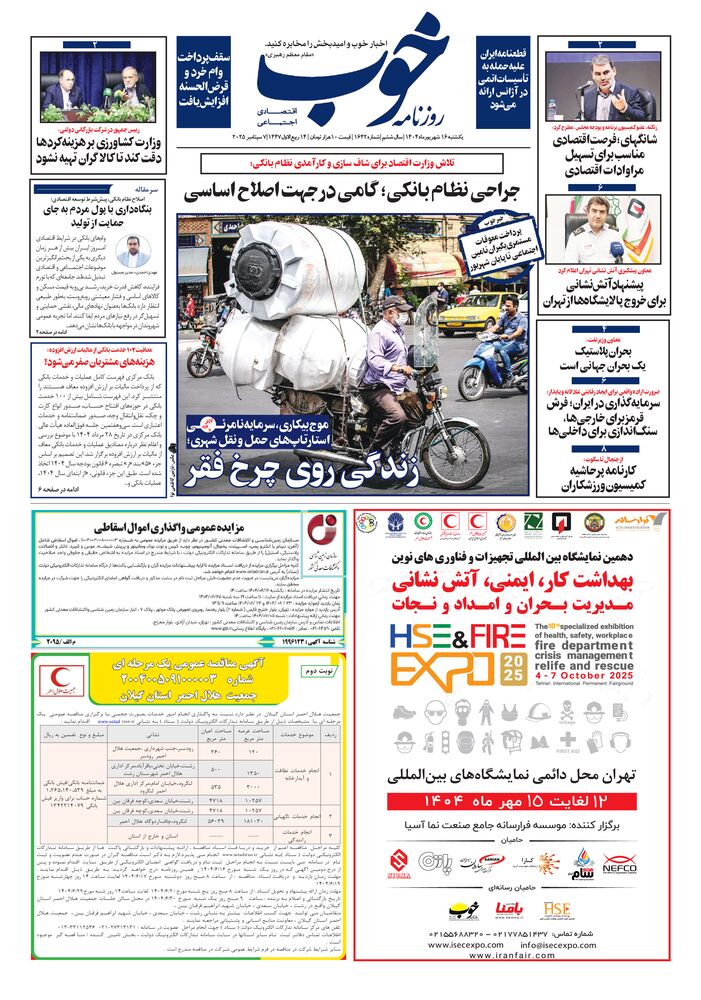 روزنامه خوب شماره 1642