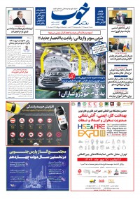 روزنامه خوب شماره 1643