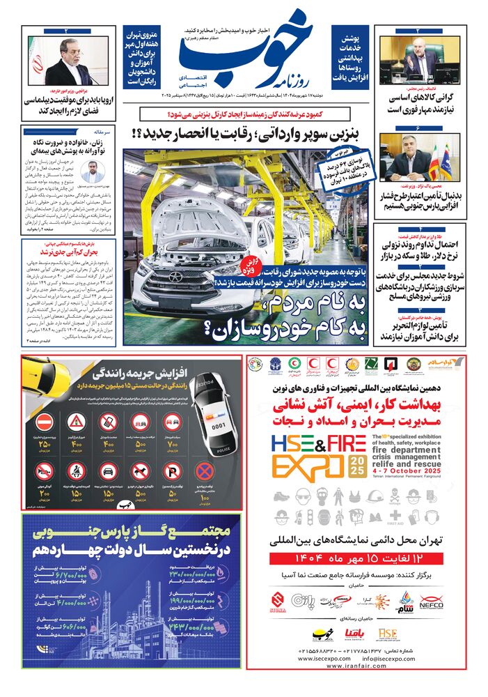 روزنامه خوب شماره 1643