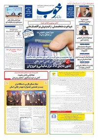 روزنامه خوب شماره 1644