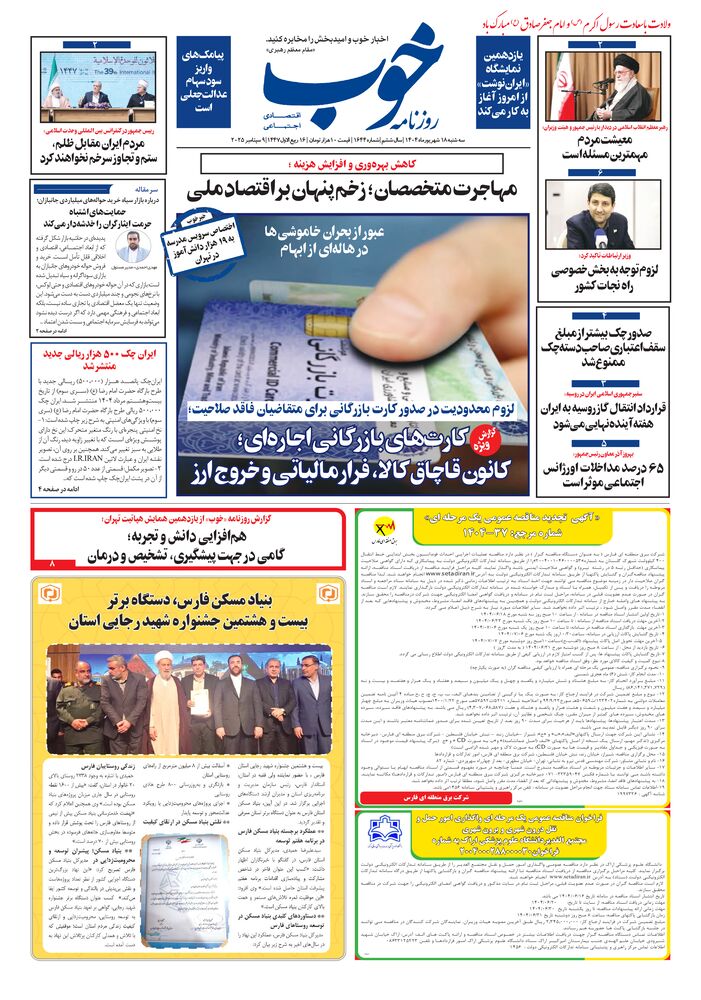 روزنامه خوب شماره 1644