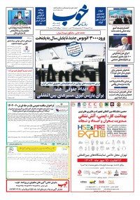 روزنامه خوب شماره 1645