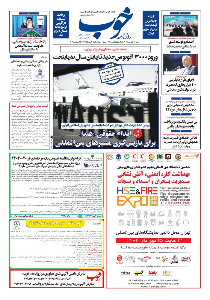 روزنامه خوب شماره 1645