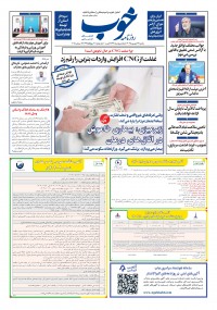 روزنامه خوب شماره 1646