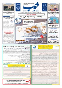 روزنامه خوب شماره 1647