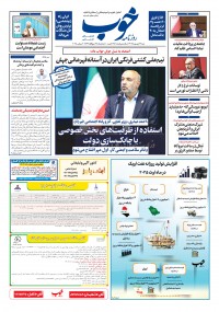 روزنامه خوب شماره 1651