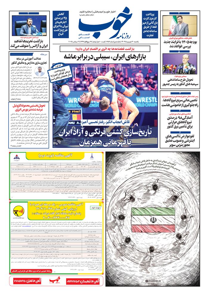 روزنامه خوب شماره 1652