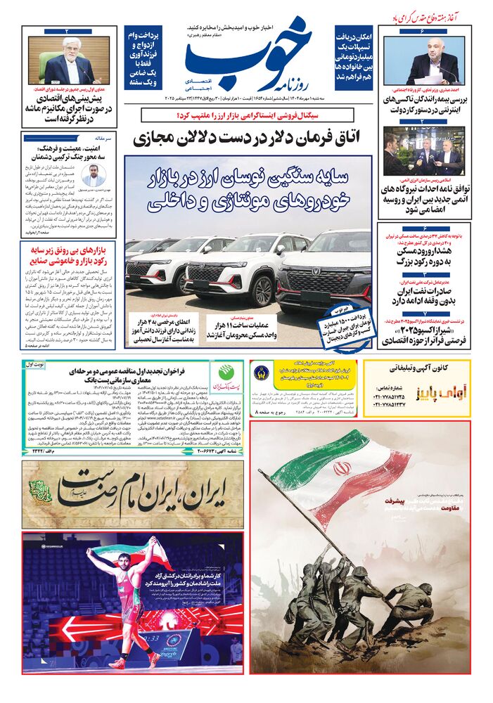 روزنامه خوب شماره 1654