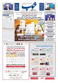 روزنامه خوب شماره 1653