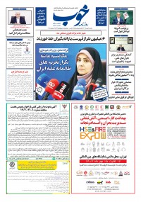 روزنامه خوب شماره 1658