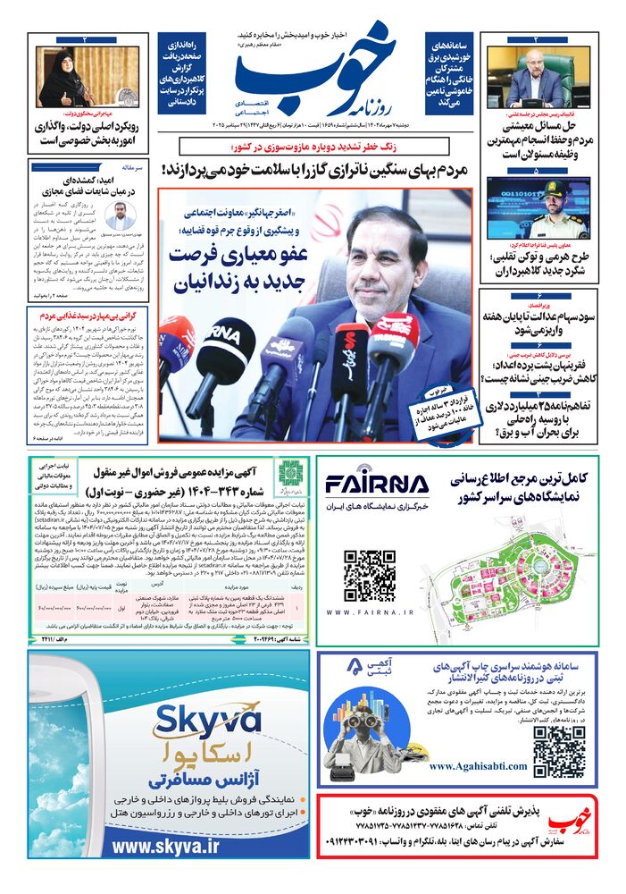 روزنامه خوب شماره 1659