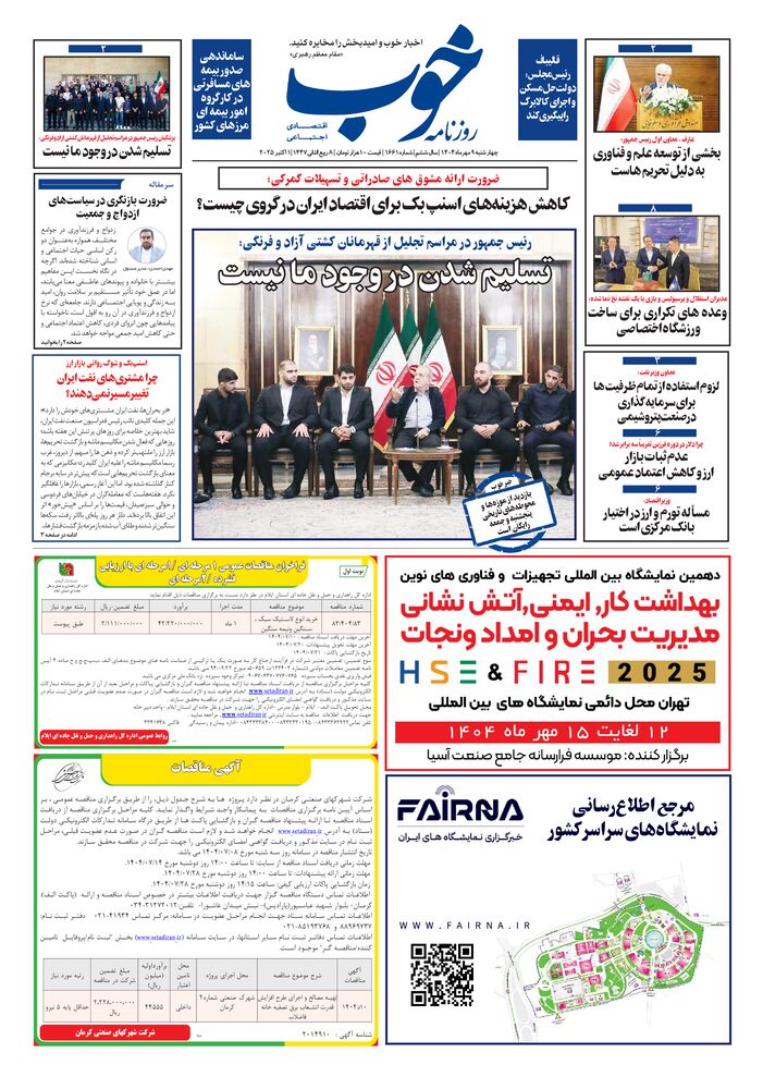 روزنامه خوب شماره 1661