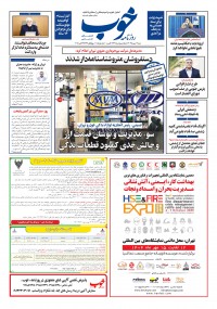 روزنامه خوب شماره 1663