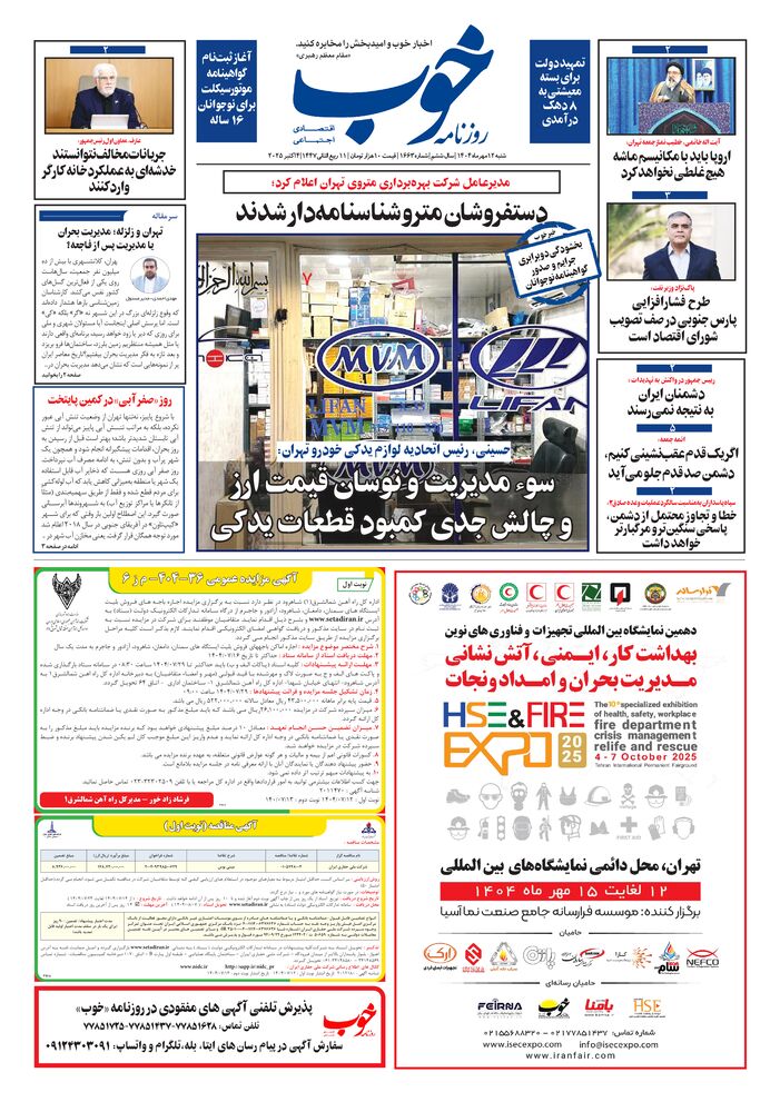 روزنامه خوب شماره 1663