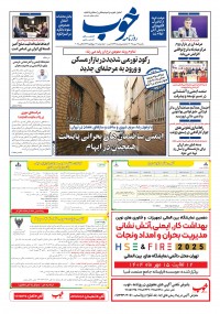 روزنامه خوب شماره 1664