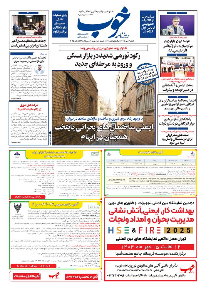 روزنامه خوب شماره 1664