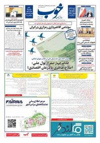 روزنامه خوب شماره 1665