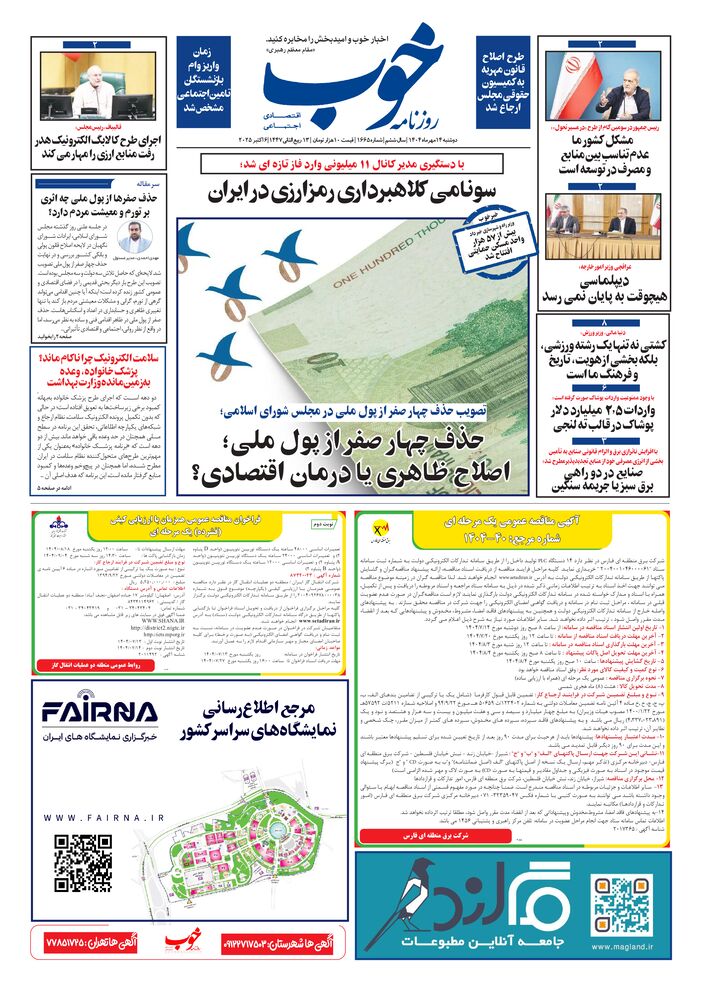 روزنامه خوب شماره 1665