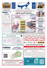 روزنامه خوب شماره 1666