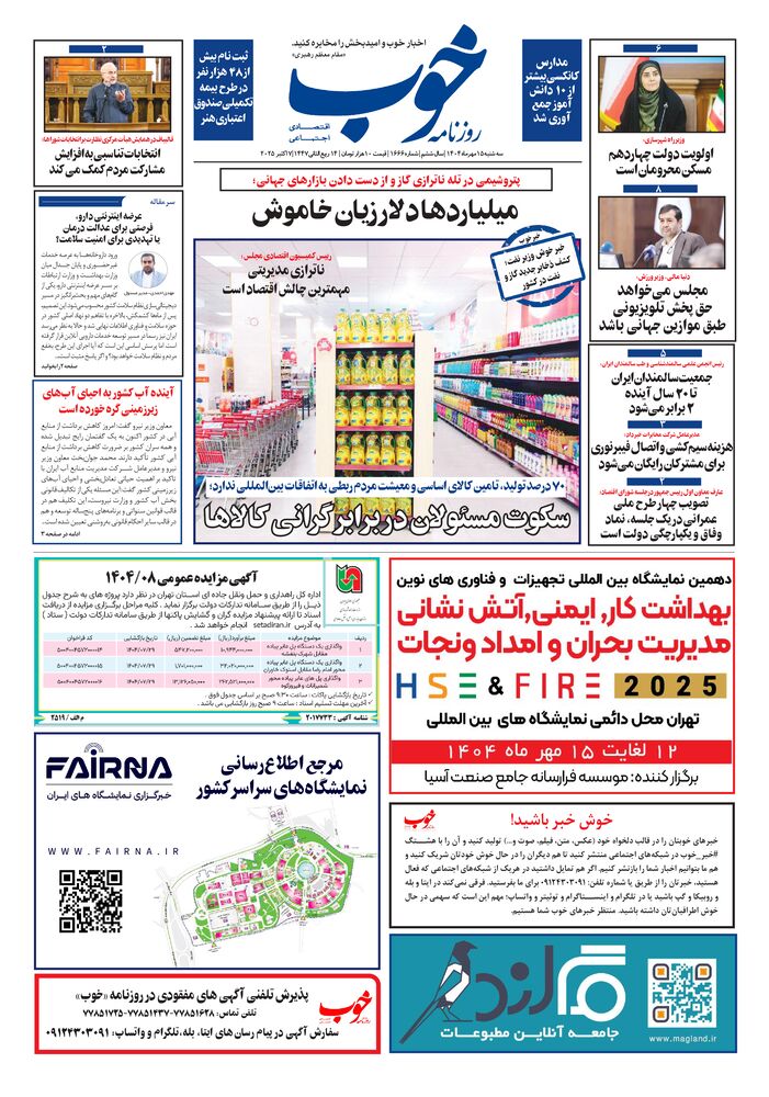 روزنامه خوب شماره 1666