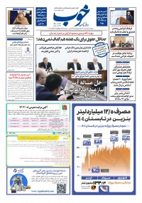 روزنامه خوب شماره 1667