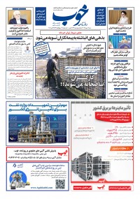 روزنامه خوب شماره 1669