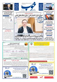 روزنامه خوب شماره 1671