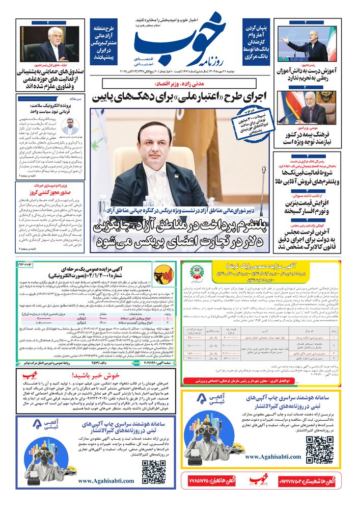 روزنامه خوب شماره 1671