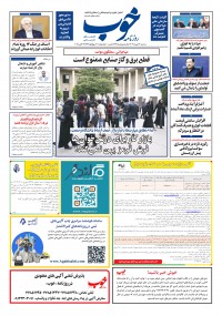 روزنامه خوب شماره 1672