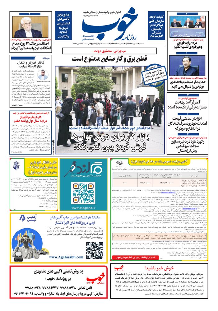 روزنامه خوب شماره 1672