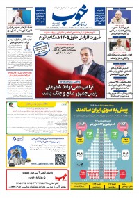 روزنامه خوب شماره 1673