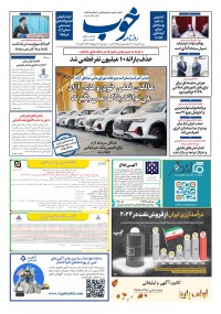 روزنامه خوب شماره 1675