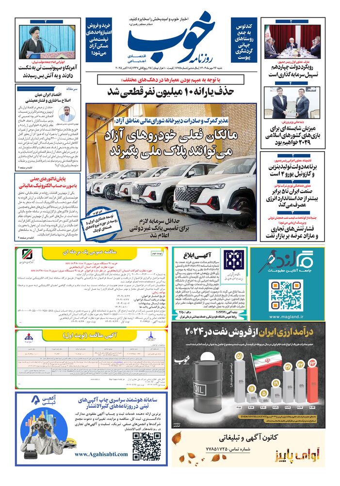 روزنامه خوب شماره 1675