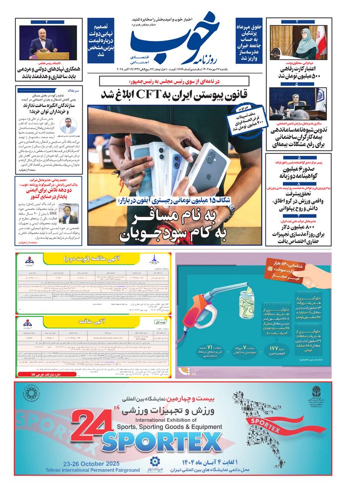 روزنامه خوب شماره 1676