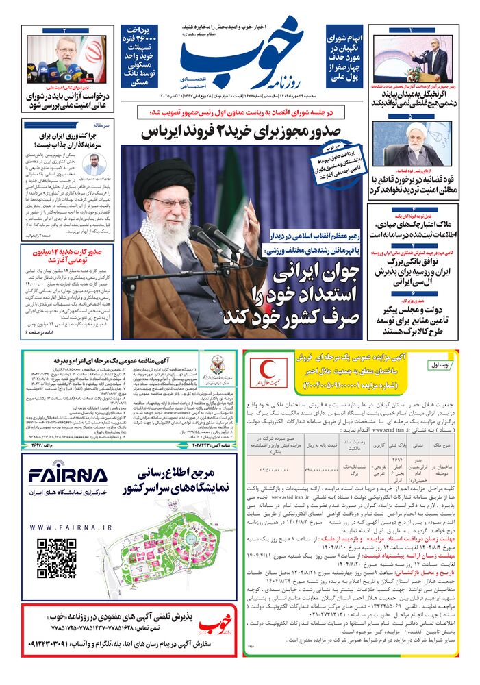 روزنامه خوب شماره 1678