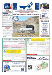 روزنامه خوب شماره 1682