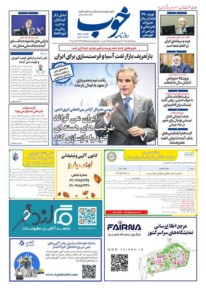 روزنامه خوب شماره 1683