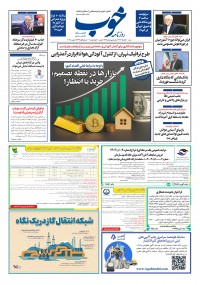 روزنامه خوب شماره 1687