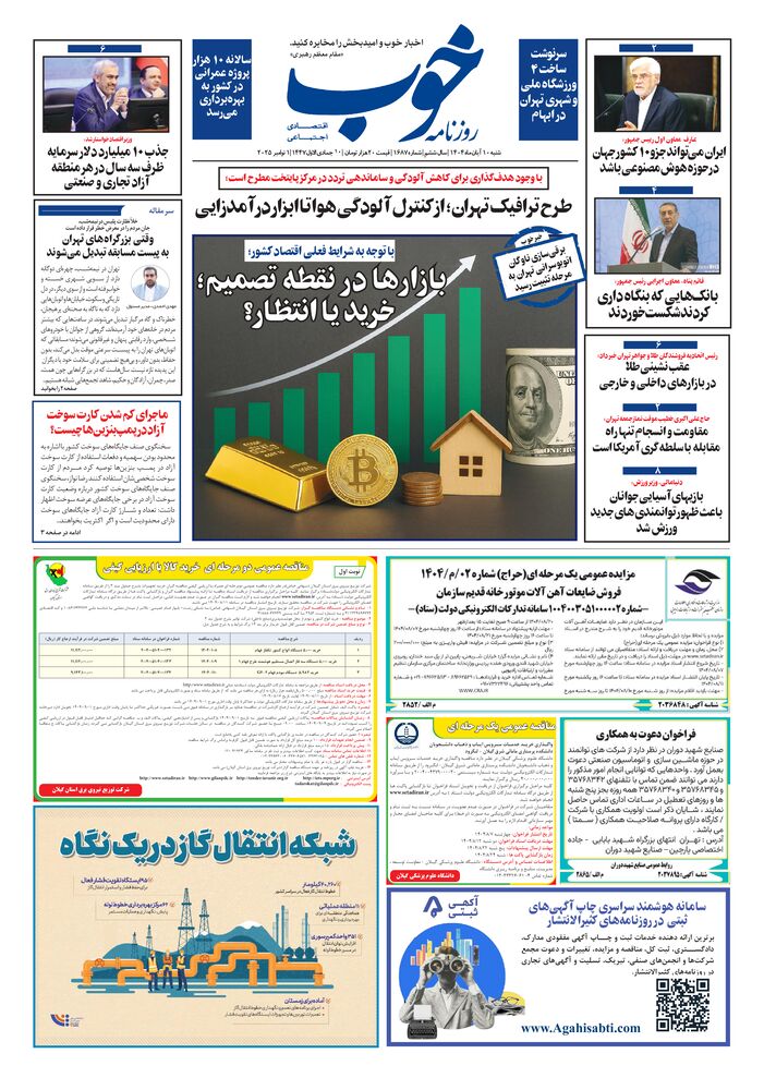 روزنامه خوب شماره 1687