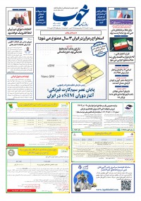 روزنامه خوب شماره 1688