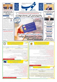 روزنامه خوب شماره 1689