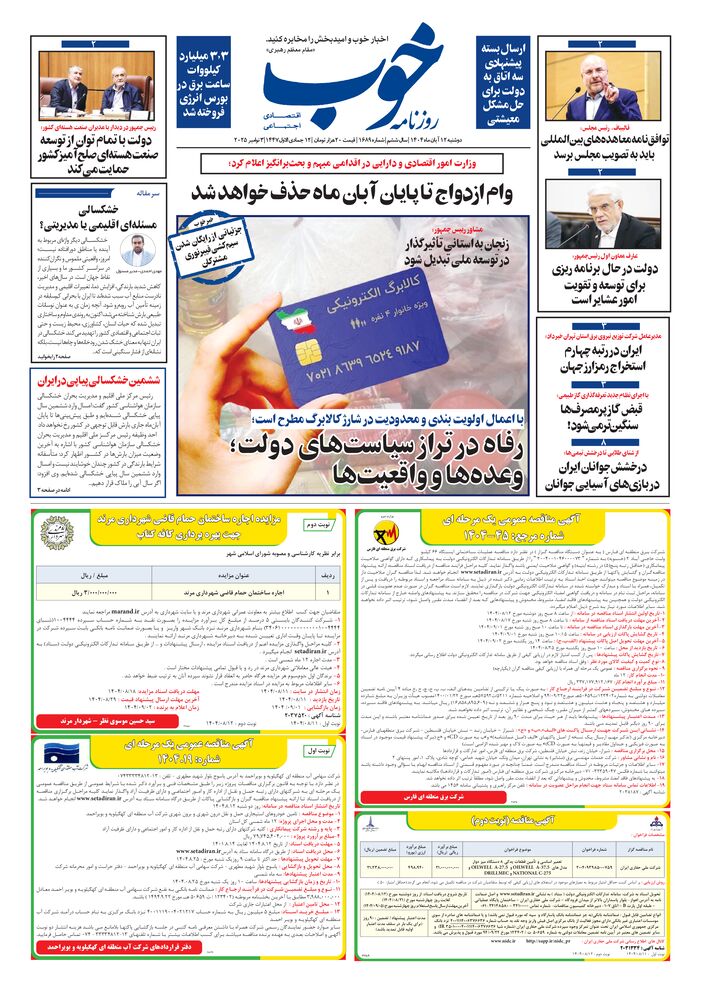 روزنامه خوب شماره 1689