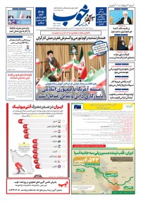 روزنامه خوب شماره 1690