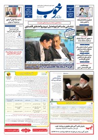 روزنامه خوب شماره 1693