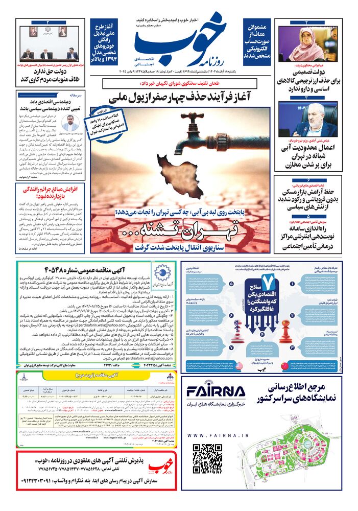 روزنامه خوب شماره 1694