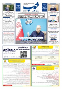 روزنامه خوب 1696